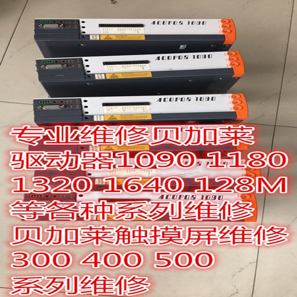 上海貝加萊伺服驅(qū)動(dòng)器故障代碼6019維修
