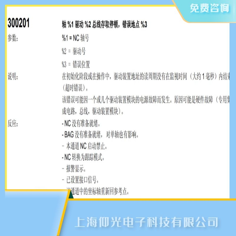 玉林西門子840d數(shù)控系統(tǒng)維修報(bào)警代碼300201驅(qū)動(dòng)總線故障,價(jià)格低