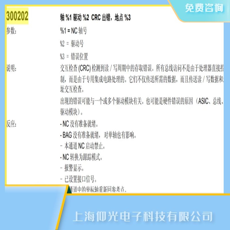 泰安西門子數(shù)控系統(tǒng)顯示故障300202維修服務熱線,仰光免費咨詢
