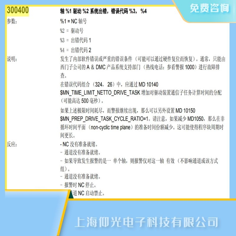 上海SIEMENS西門(mén)子數(shù)控系統(tǒng)840ce報(bào)300400代碼維修,修復(fù)率高