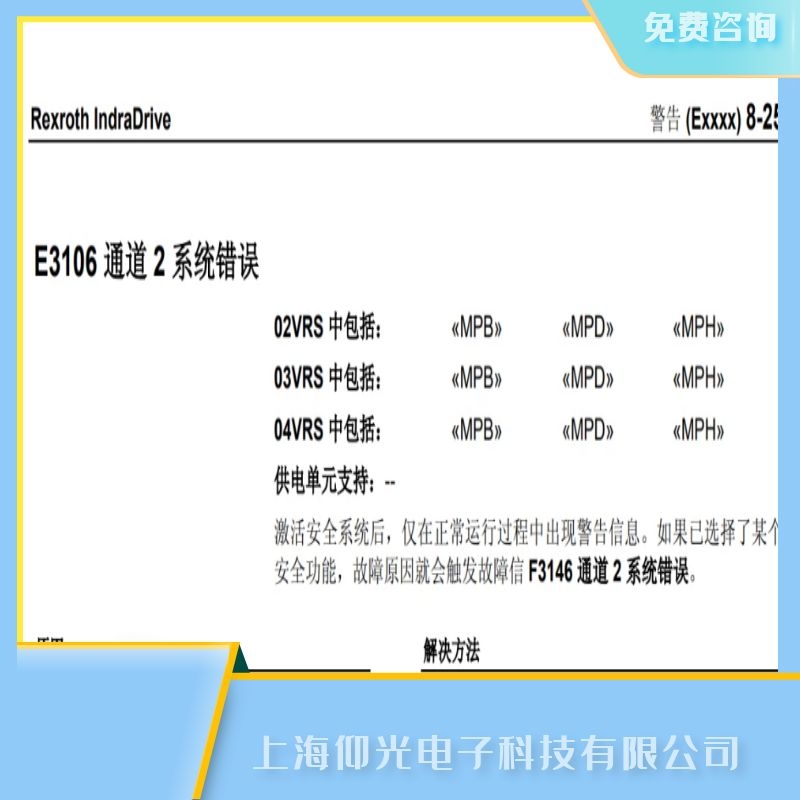 上海力士樂/ Rexroth伺服放大器報(bào)E3106維修,伺服驅(qū)動器快修,修理價格低