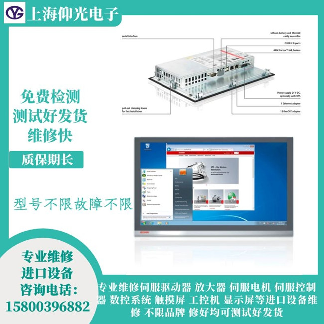 北京倍福觸摸屏維修-常見故障當(dāng)天好仰光