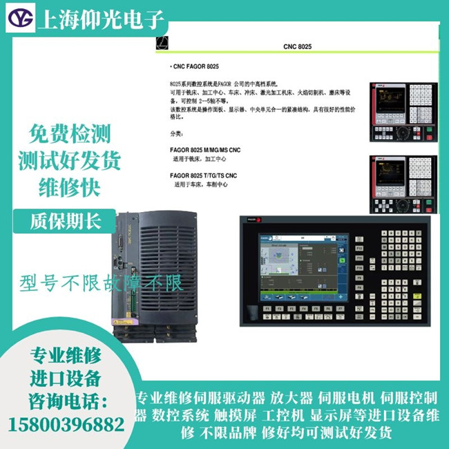 昆山發(fā)格伺服驅(qū)動器維修經(jīng)銷商-設(shè)備報(bào)警503修理